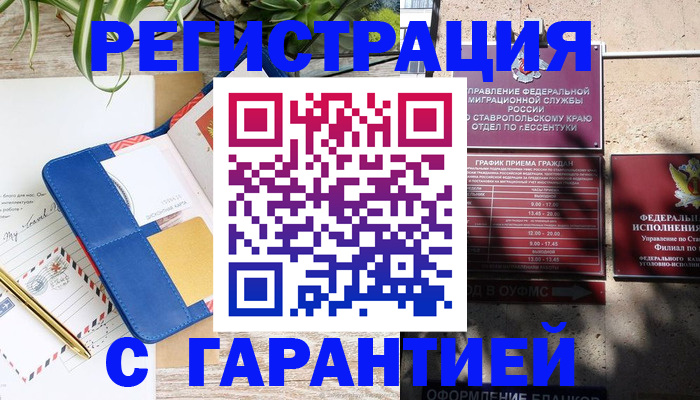 временная регистрация купить в Ярославской области